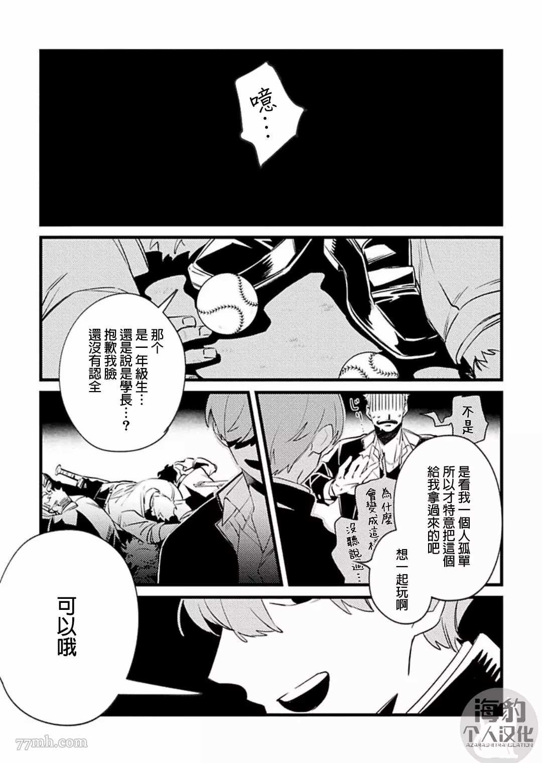 《妨碍牧田同学恋爱是会死的》漫画最新章节第1话免费下拉式在线观看章节第【6】张图片