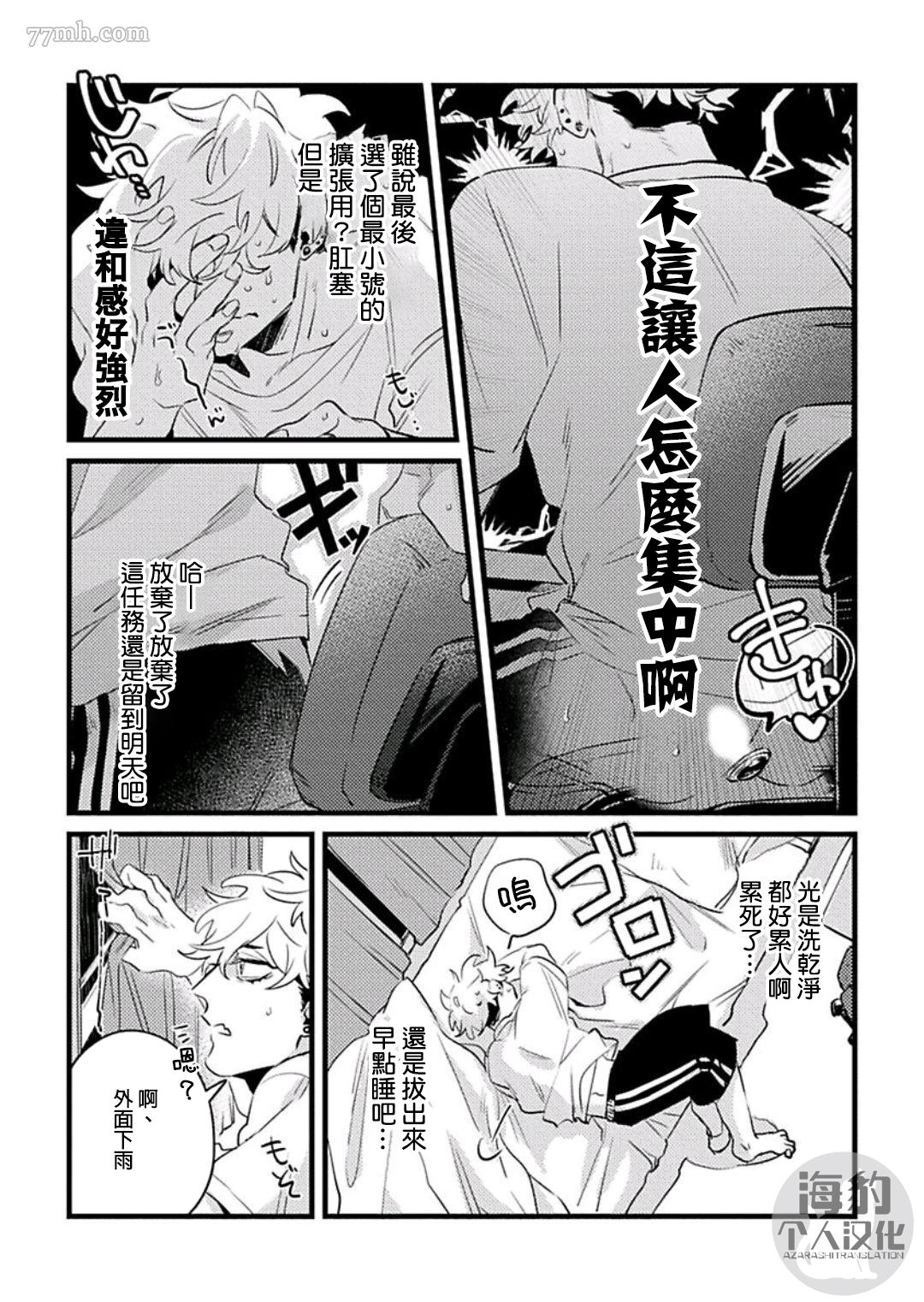 《妨碍牧田同学恋爱是会死的》漫画最新章节第3话免费下拉式在线观看章节第【13】张图片