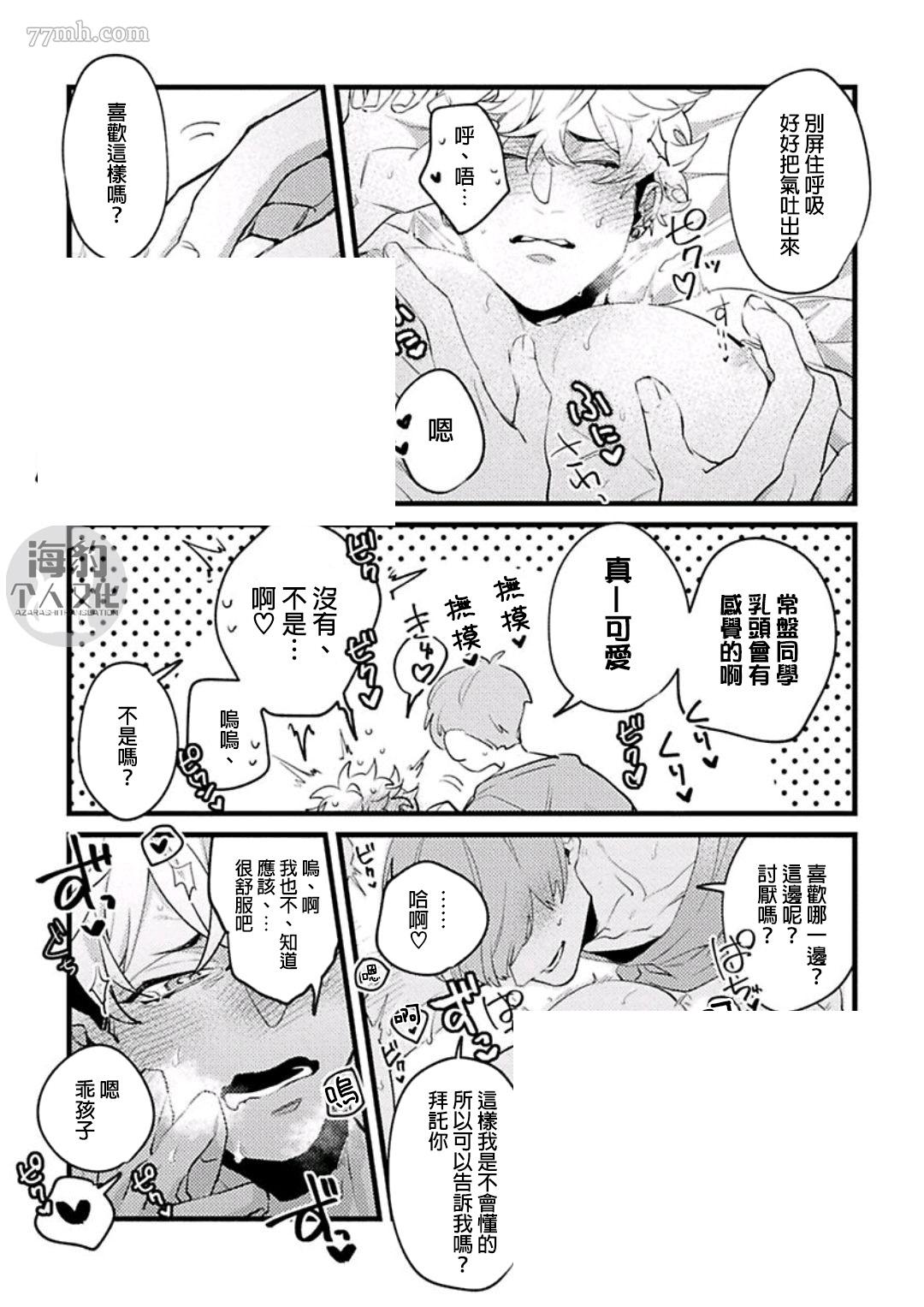 《妨碍牧田同学恋爱是会死的》漫画最新章节第3话免费下拉式在线观看章节第【23】张图片