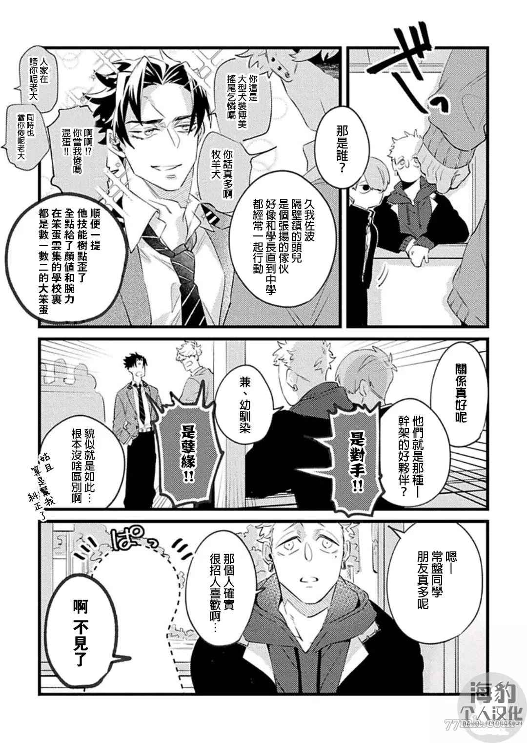 《妨碍牧田同学恋爱是会死的》漫画最新章节第2话免费下拉式在线观看章节第【5】张图片