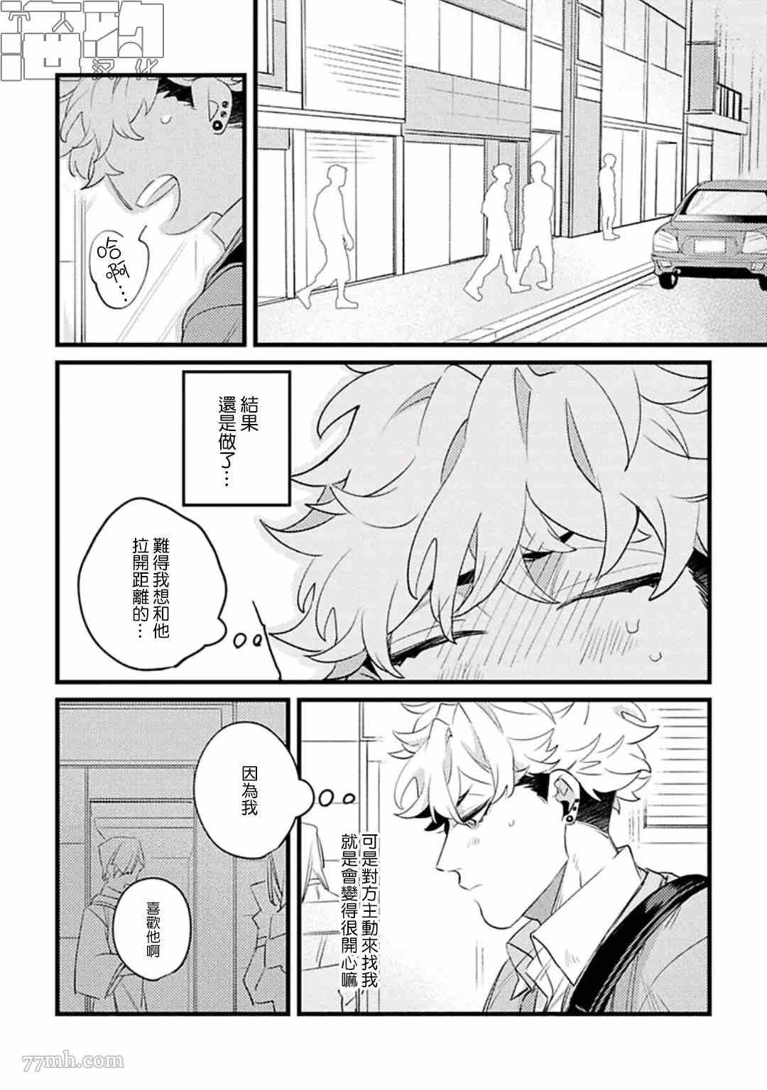 《妨碍牧田同学恋爱是会死的》漫画最新章节第4话免费下拉式在线观看章节第【12】张图片