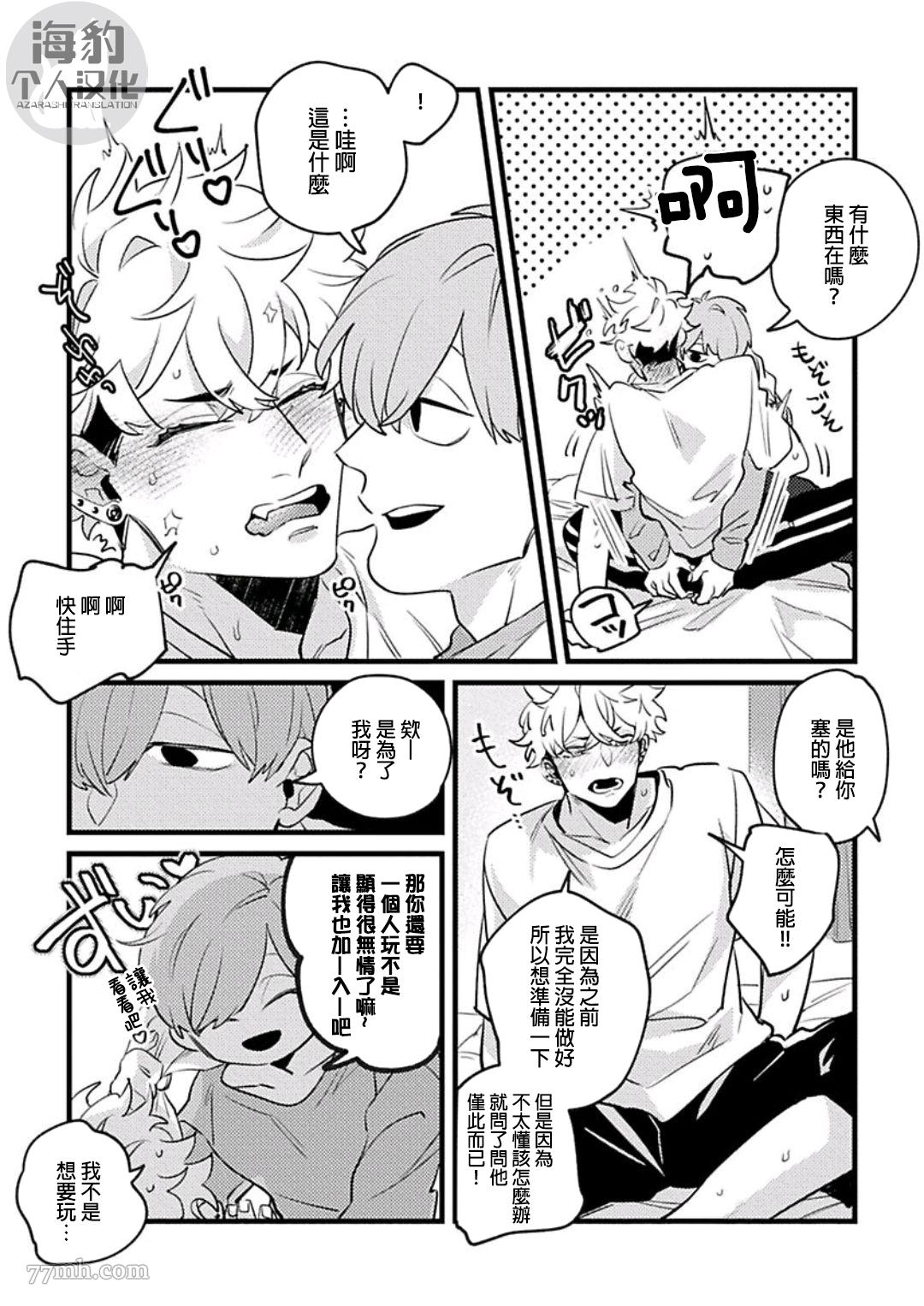 《妨碍牧田同学恋爱是会死的》漫画最新章节第3话免费下拉式在线观看章节第【17】张图片