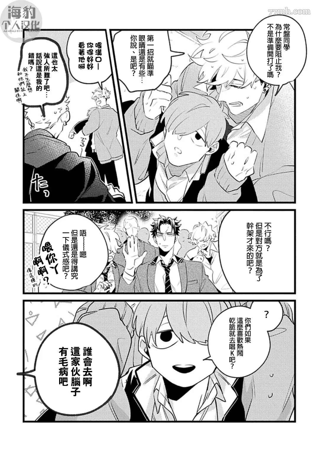 《妨碍牧田同学恋爱是会死的》漫画最新章节第2话免费下拉式在线观看章节第【7】张图片