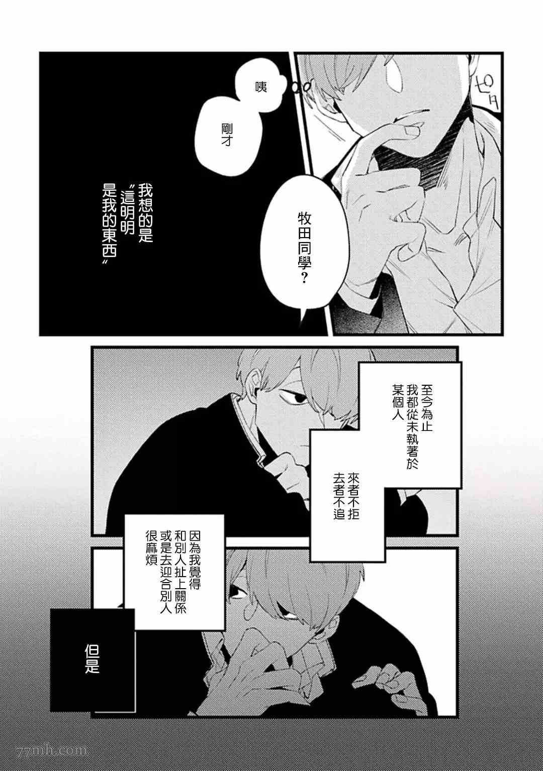 《妨碍牧田同学恋爱是会死的》漫画最新章节第4话免费下拉式在线观看章节第【24】张图片