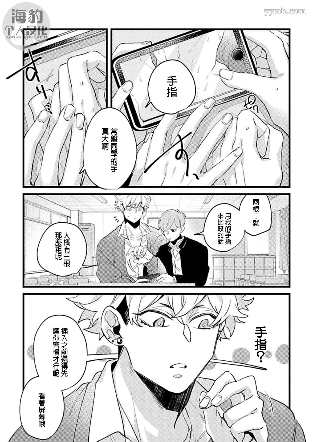 《妨碍牧田同学恋爱是会死的》漫画最新章节第3话免费下拉式在线观看章节第【3】张图片