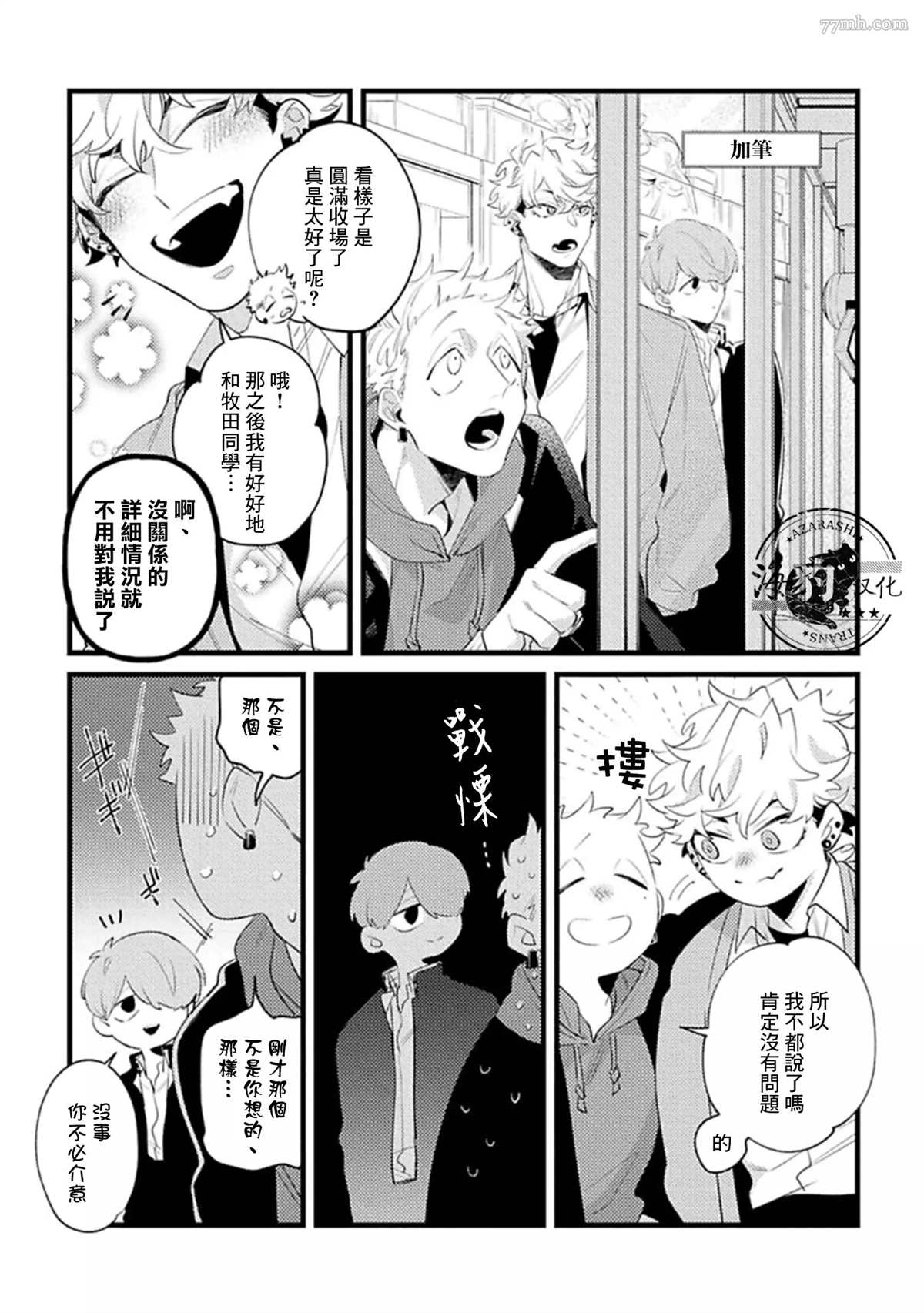 《妨碍牧田同学恋爱是会死的》漫画最新章节加笔免费下拉式在线观看章节第【4】张图片