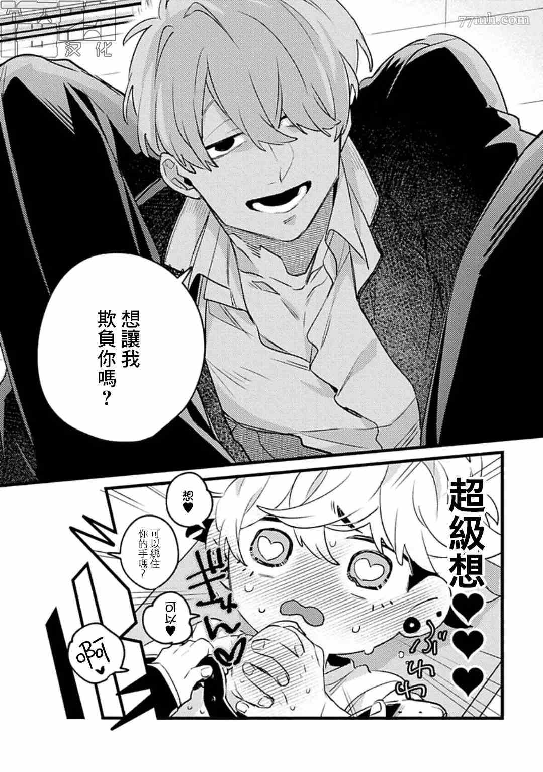 《妨碍牧田同学恋爱是会死的》漫画最新章节第4话免费下拉式在线观看章节第【11】张图片