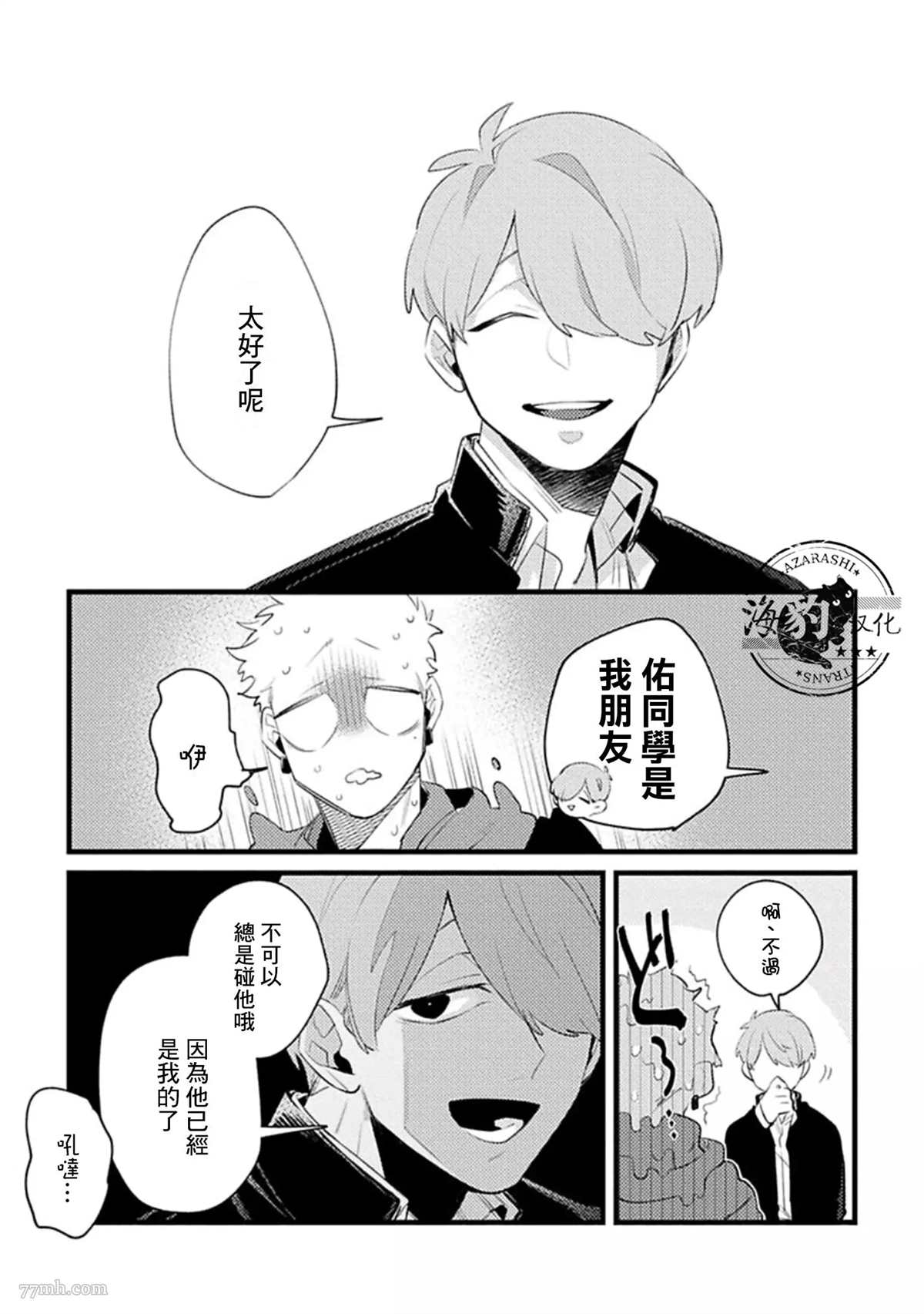 《妨碍牧田同学恋爱是会死的》漫画最新章节加笔免费下拉式在线观看章节第【5】张图片