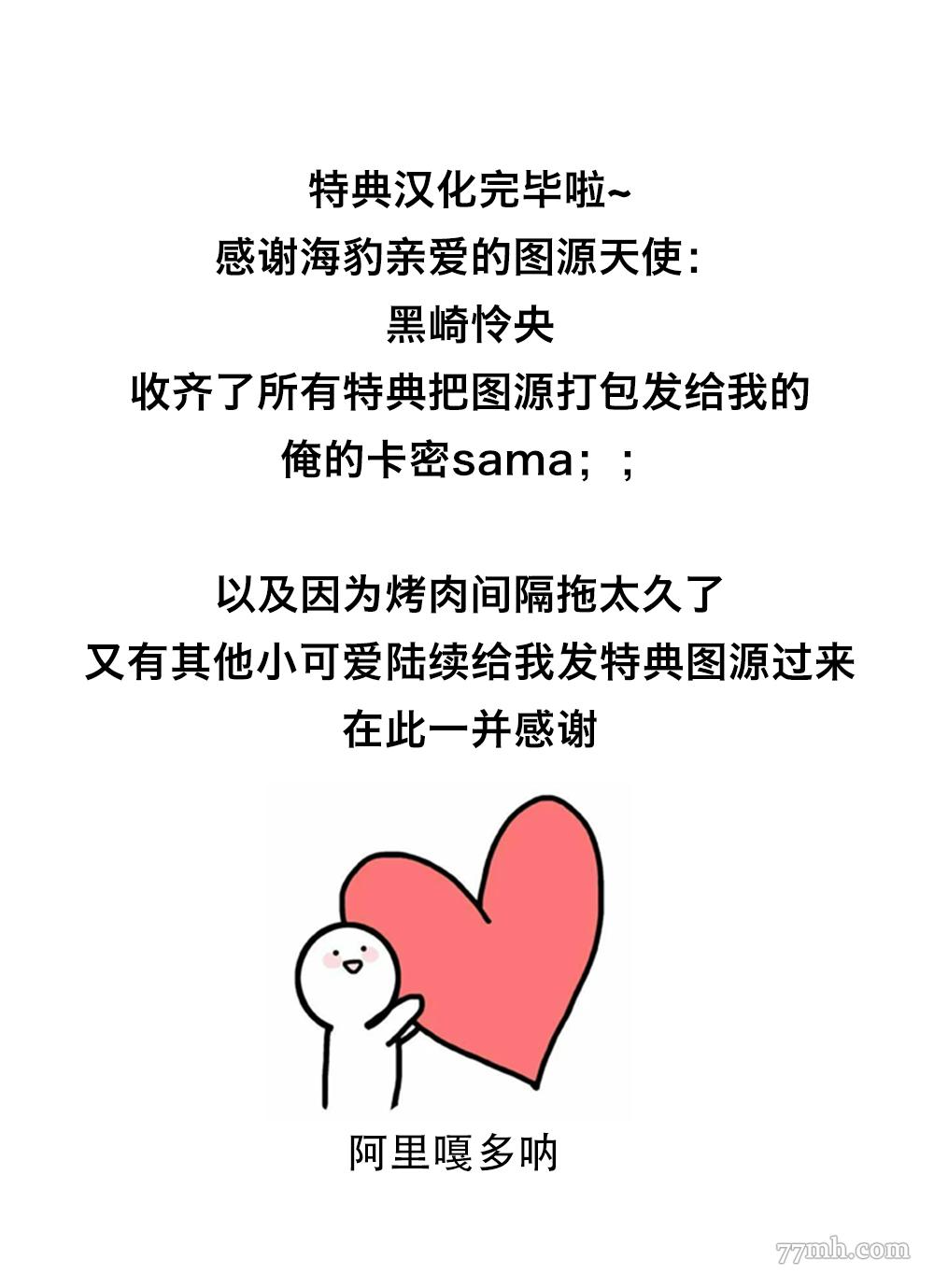 《妨碍牧田同学恋爱是会死的》漫画最新章节虎穴特典免费下拉式在线观看章节第【2】张图片