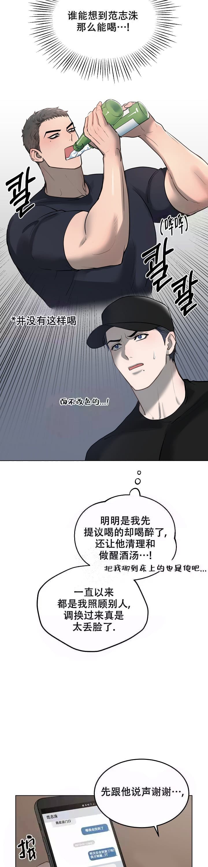 《初恋的改变》漫画最新章节第21话免费下拉式在线观看章节第【8】张图片