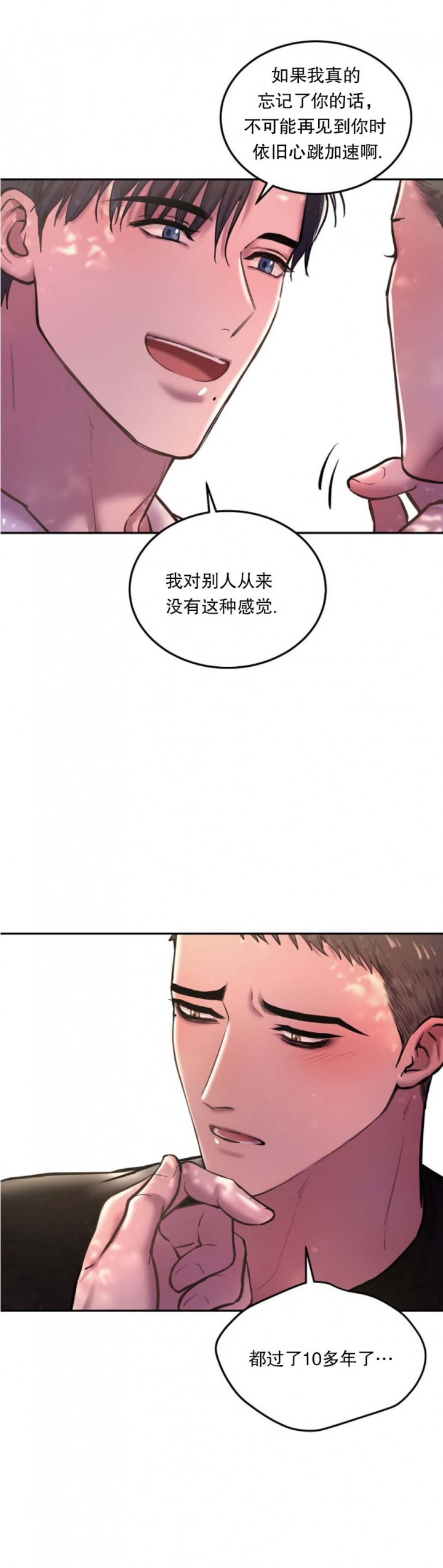 《初恋的改变》漫画最新章节第61话免费下拉式在线观看章节第【14】张图片