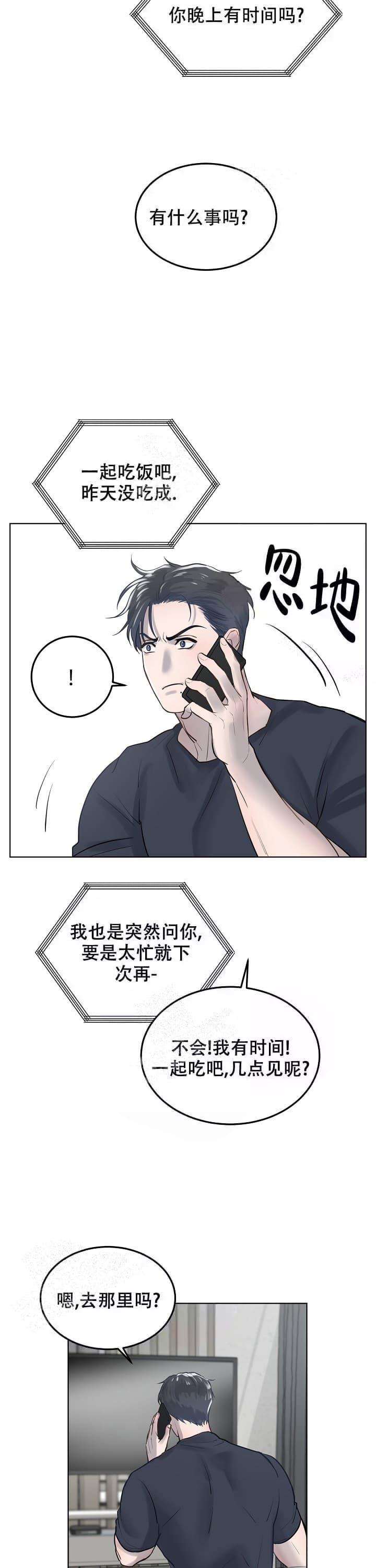 《初恋的改变》漫画最新章节第18话免费下拉式在线观看章节第【2】张图片