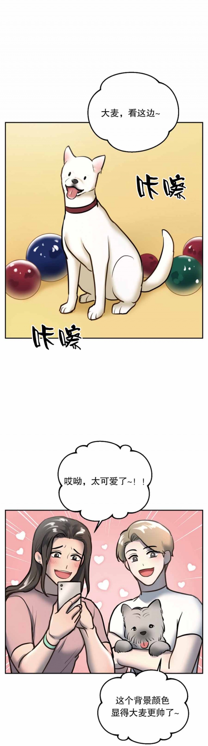 《初恋的改变》漫画最新章节第46话免费下拉式在线观看章节第【8】张图片