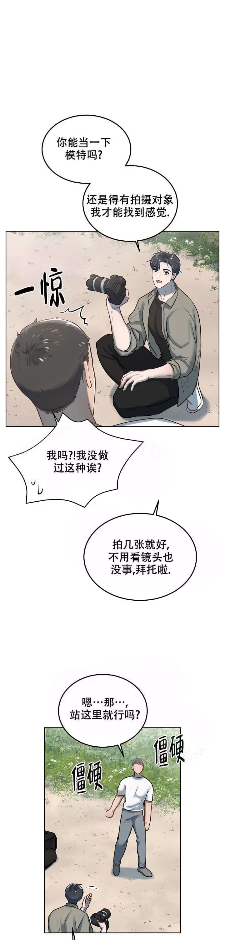 《初恋的改变》漫画最新章节第16话免费下拉式在线观看章节第【4】张图片