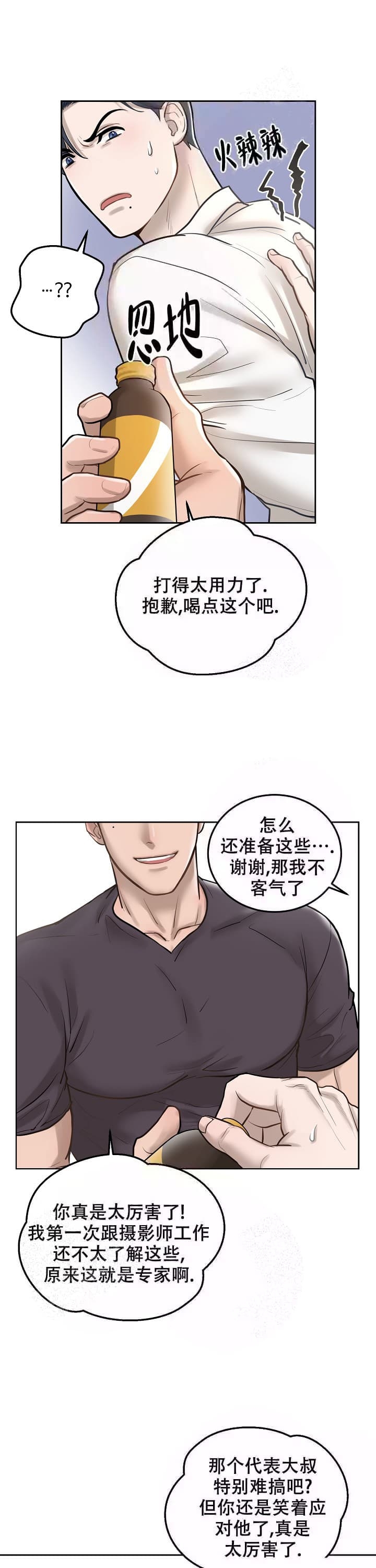 《初恋的改变》漫画最新章节第9话免费下拉式在线观看章节第【8】张图片