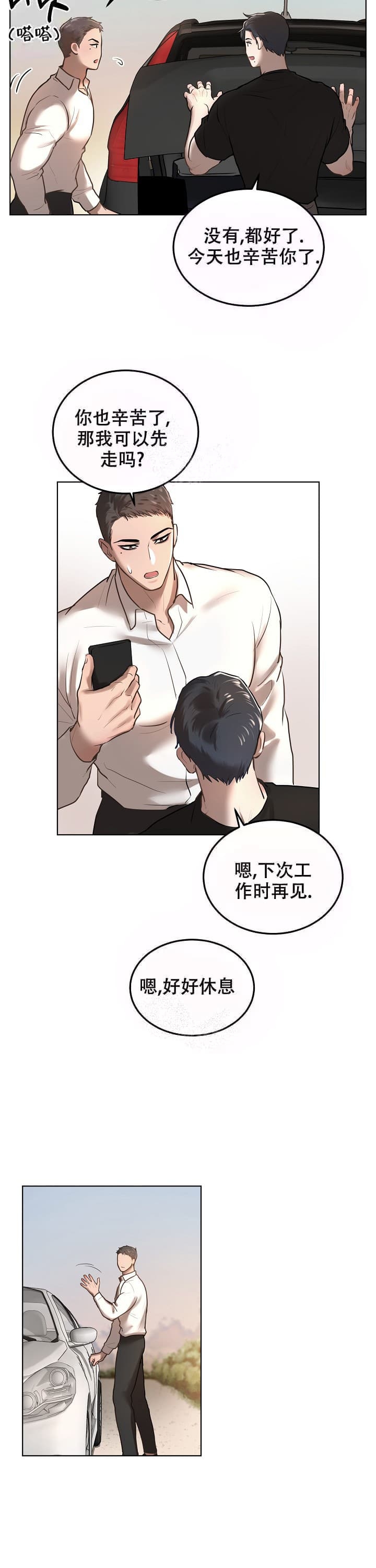 《初恋的改变》漫画最新章节第12话免费下拉式在线观看章节第【2】张图片