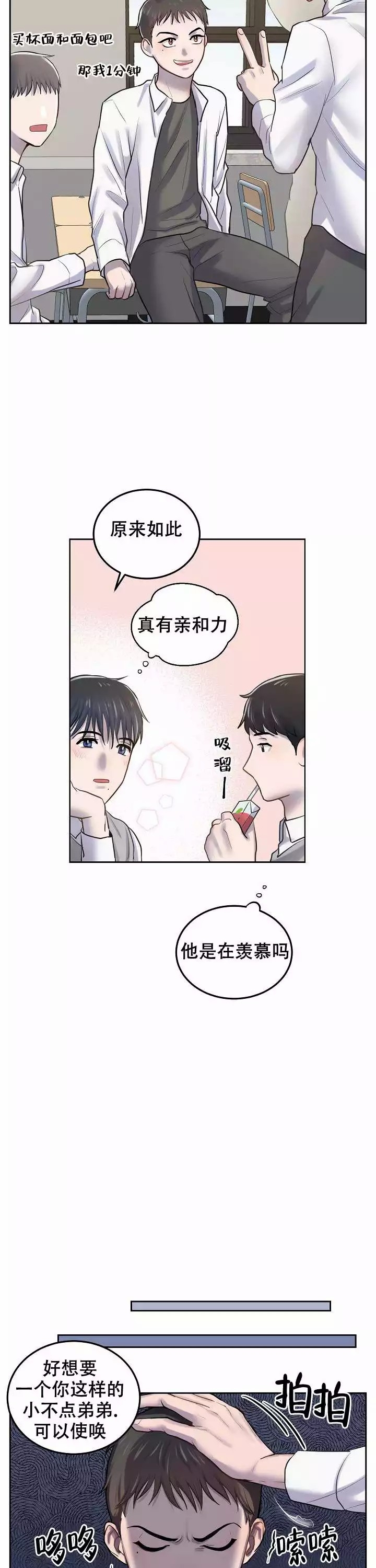 《初恋的改变》漫画最新章节第4话免费下拉式在线观看章节第【8】张图片