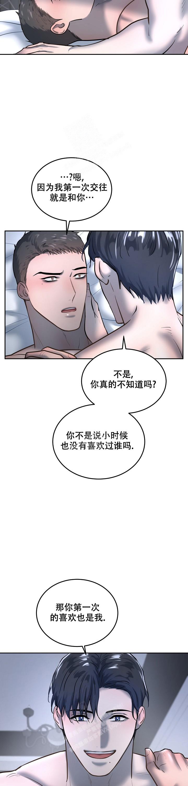 《初恋的改变》漫画最新章节第77话免费下拉式在线观看章节第【2】张图片