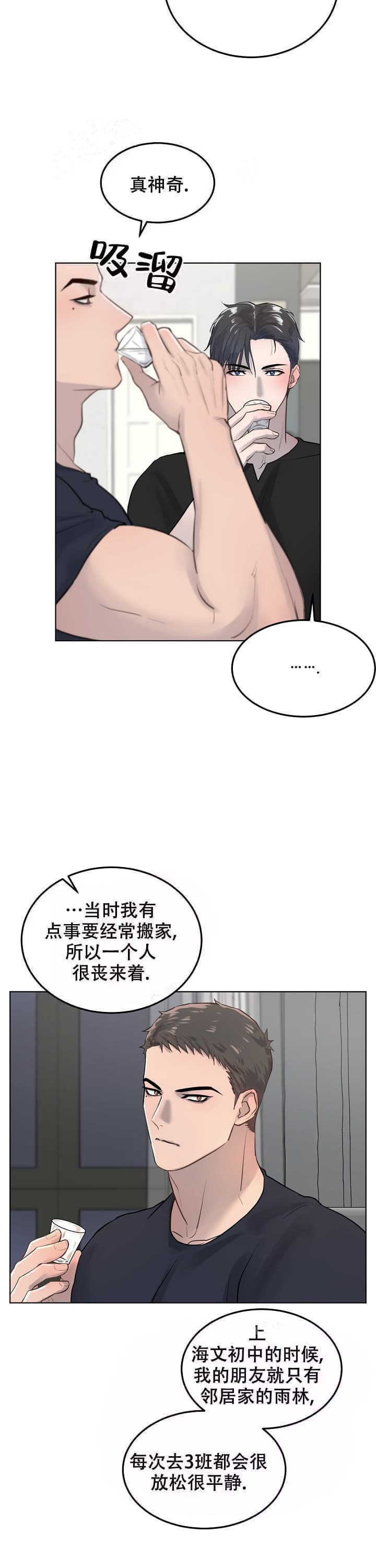 《初恋的改变》漫画最新章节第20话免费下拉式在线观看章节第【2】张图片