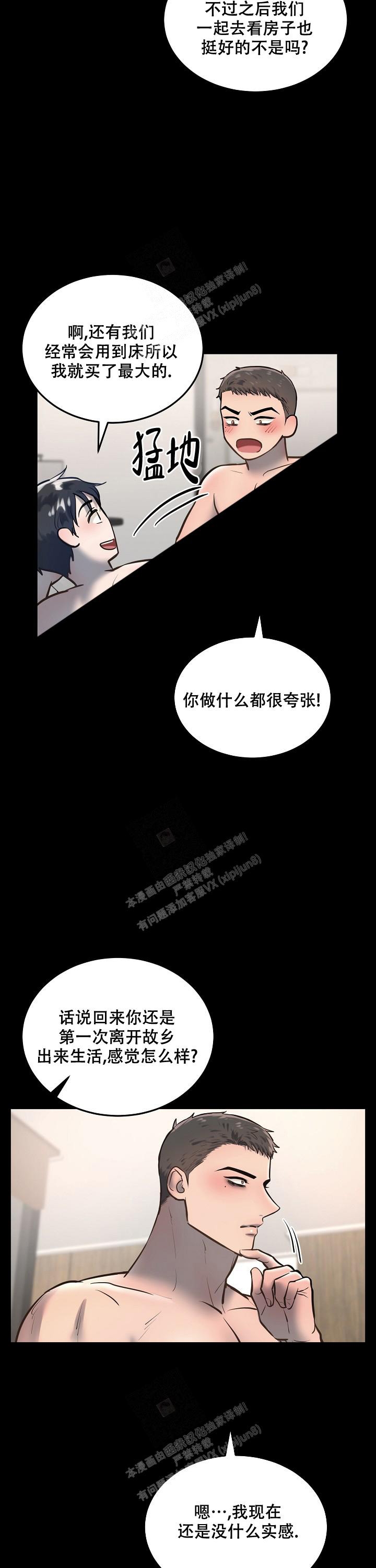 《初恋的改变》漫画最新章节第70话免费下拉式在线观看章节第【9】张图片