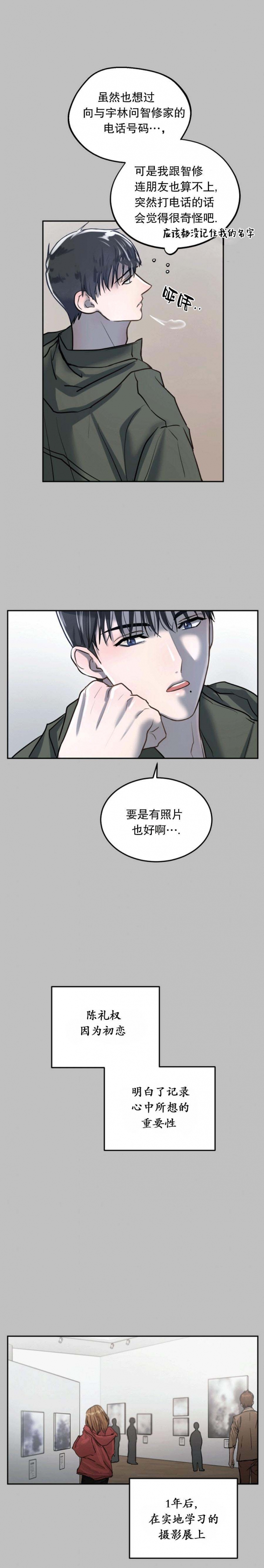 《初恋的改变》漫画最新章节第31话免费下拉式在线观看章节第【4】张图片