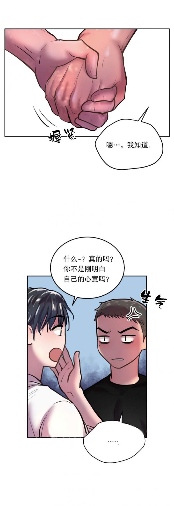 《初恋的改变》漫画最新章节第61话免费下拉式在线观看章节第【9】张图片