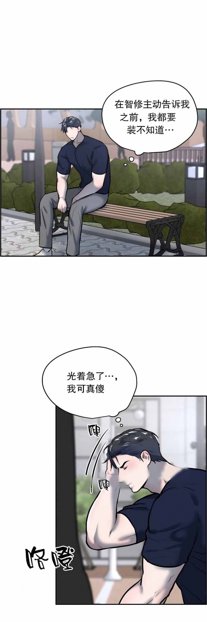 《初恋的改变》漫画最新章节第49话免费下拉式在线观看章节第【14】张图片