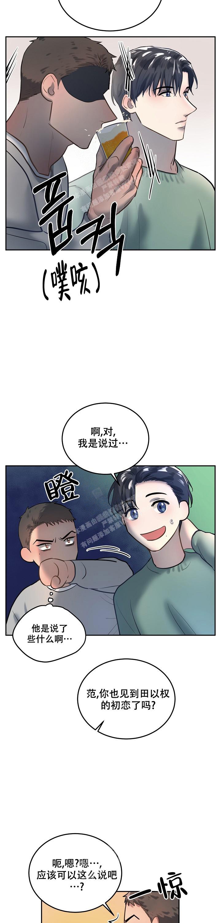 《初恋的改变》漫画最新章节第76话免费下拉式在线观看章节第【5】张图片