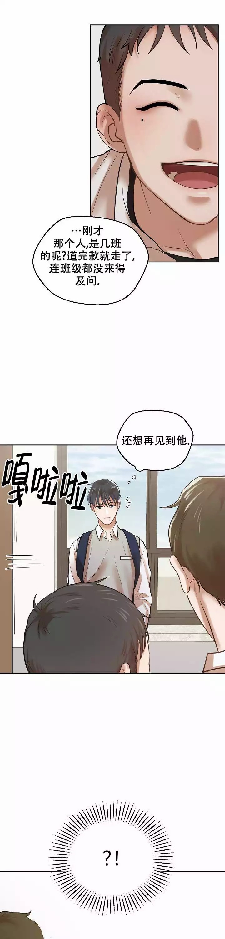 《初恋的改变》漫画最新章节第4话免费下拉式在线观看章节第【3】张图片