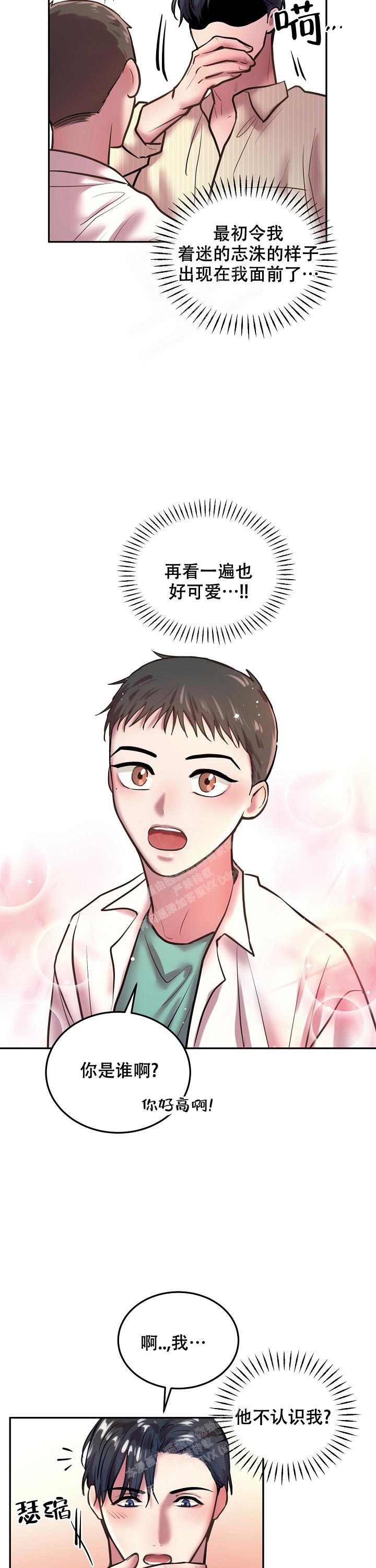 《初恋的改变》漫画最新章节第79话免费下拉式在线观看章节第【2】张图片