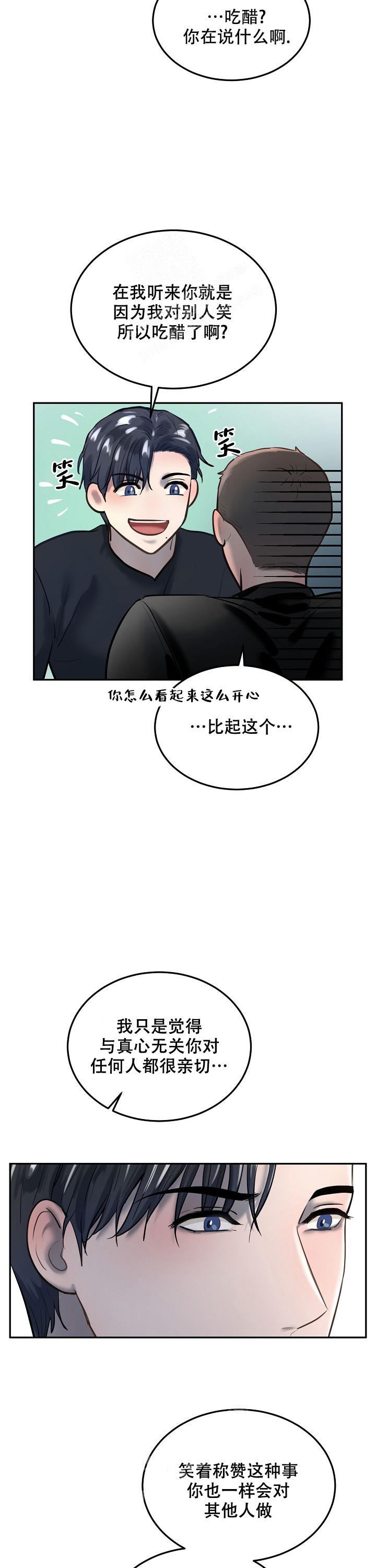 《初恋的改变》漫画最新章节第75话免费下拉式在线观看章节第【7】张图片