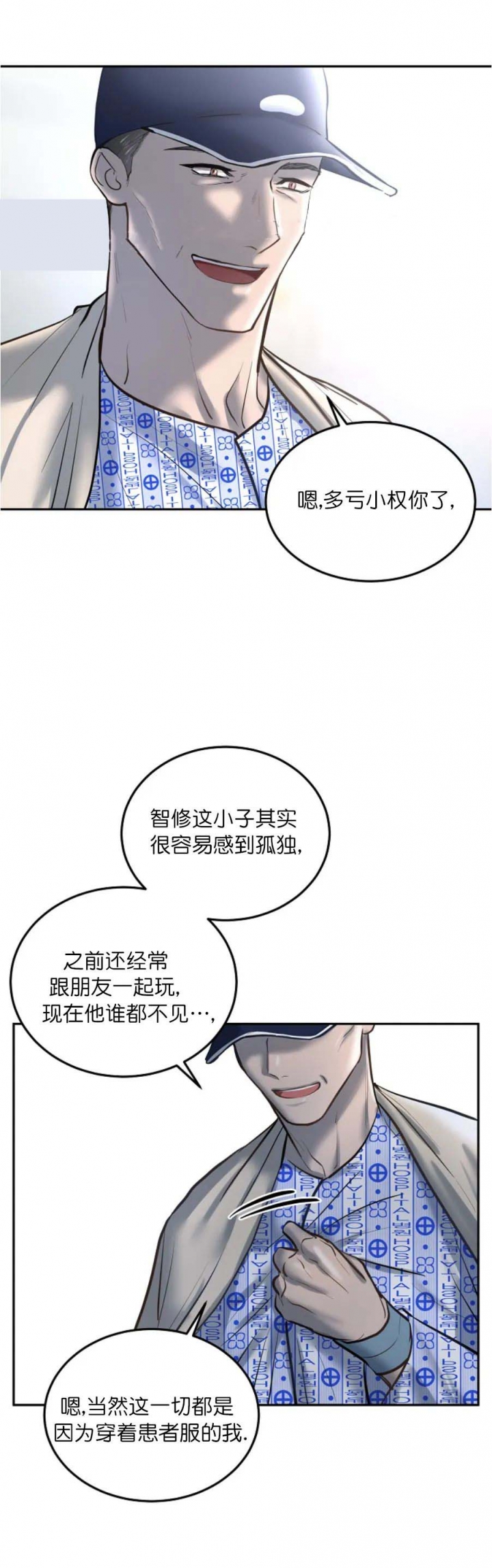 《初恋的改变》漫画最新章节第58话免费下拉式在线观看章节第【8】张图片