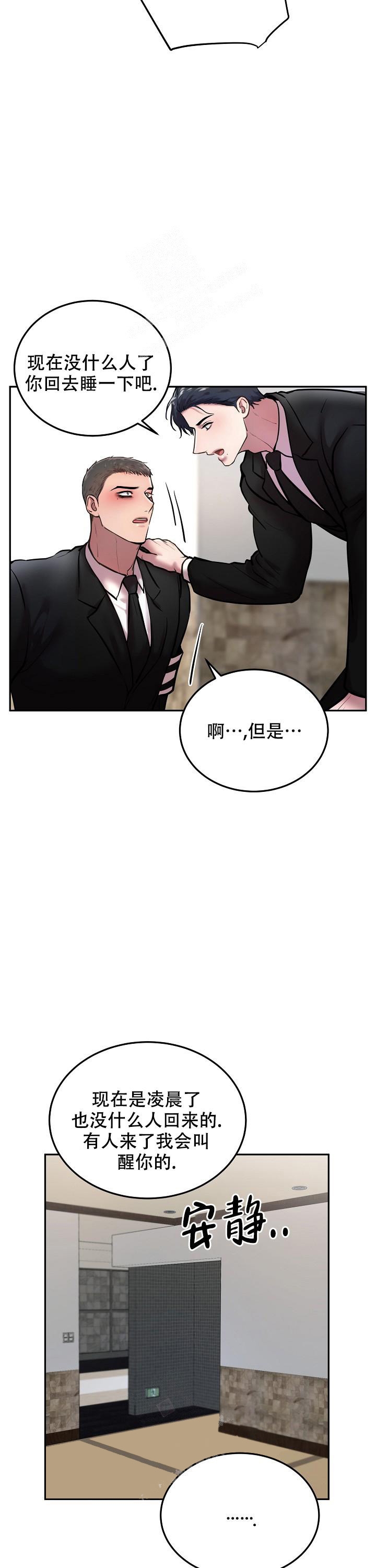 《初恋的改变》漫画最新章节第67话免费下拉式在线观看章节第【6】张图片