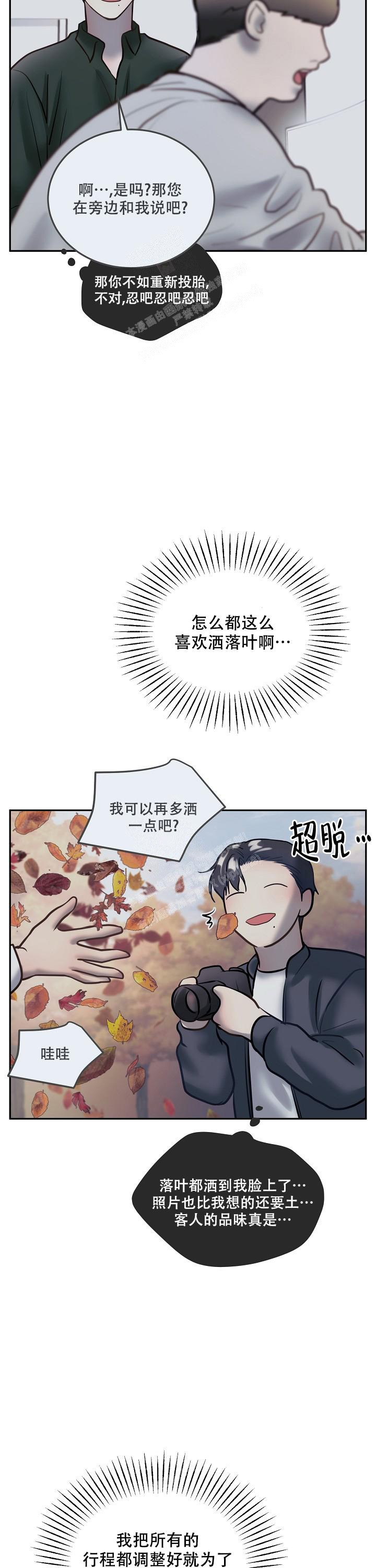 《初恋的改变》漫画最新章节第71话免费下拉式在线观看章节第【4】张图片