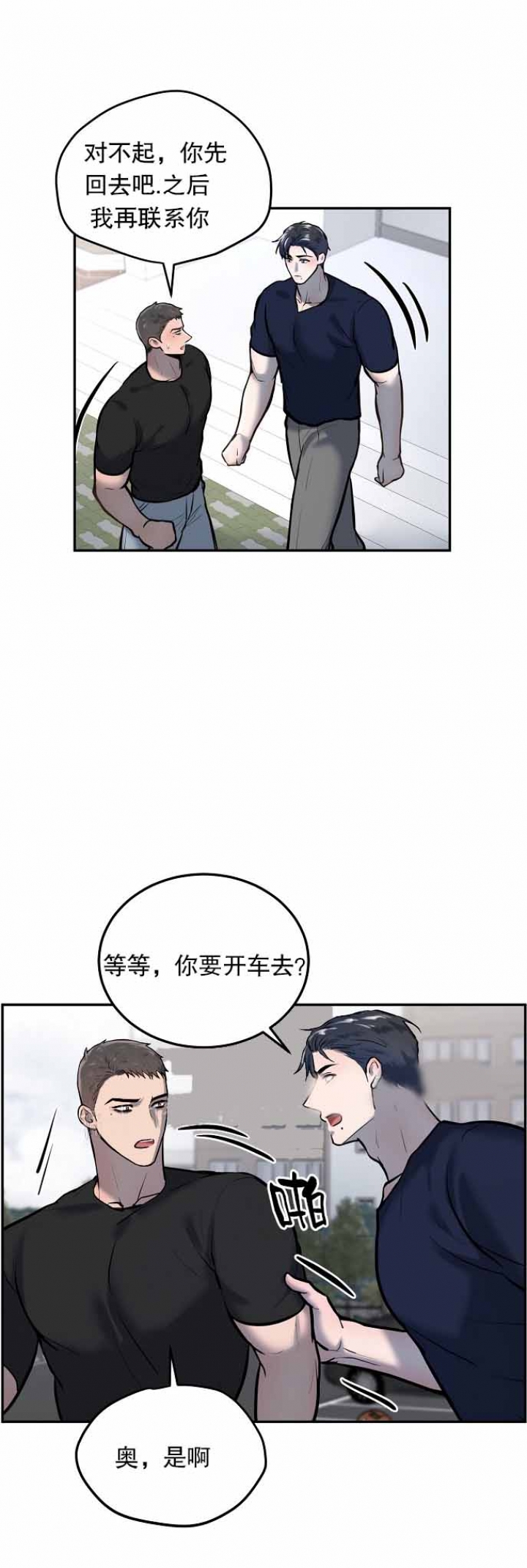 《初恋的改变》漫画最新章节第48话免费下拉式在线观看章节第【14】张图片