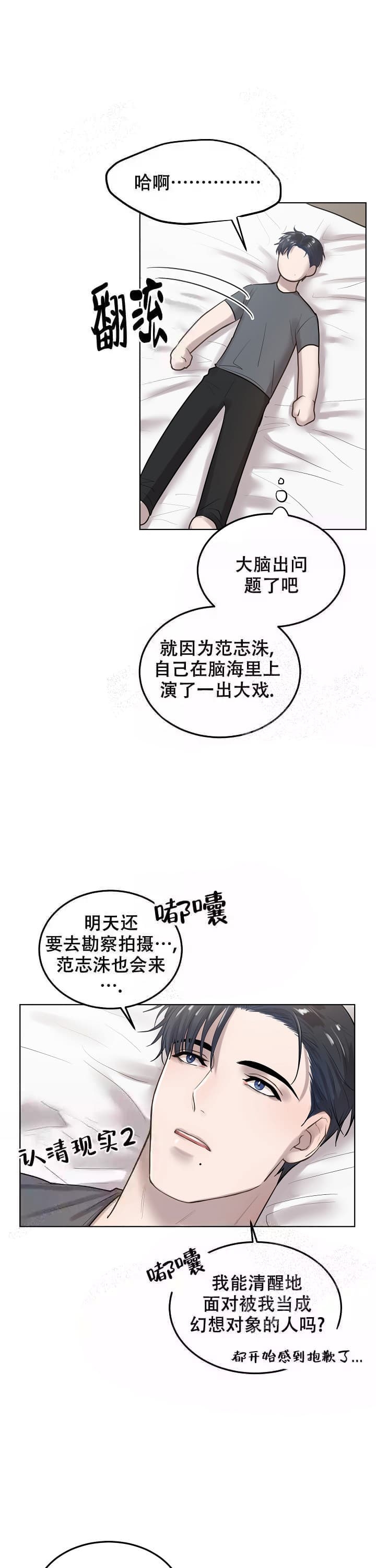 《初恋的改变》漫画最新章节第14话免费下拉式在线观看章节第【2】张图片