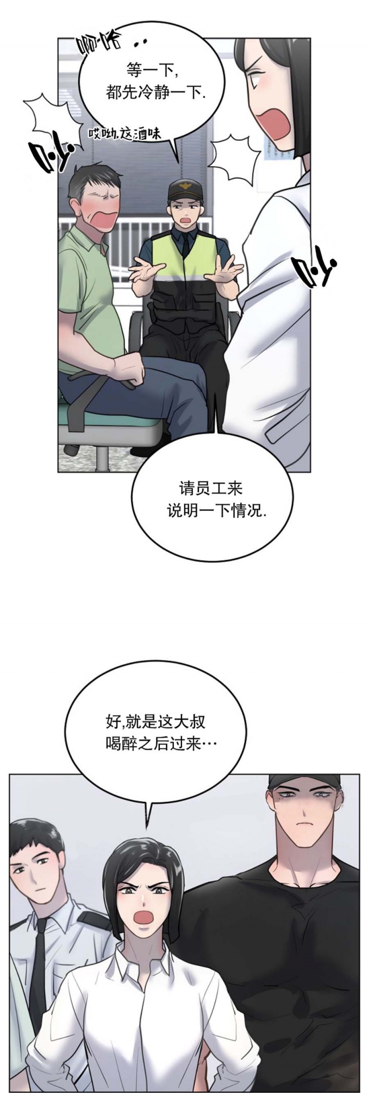 《初恋的改变》漫画最新章节第29话免费下拉式在线观看章节第【8】张图片