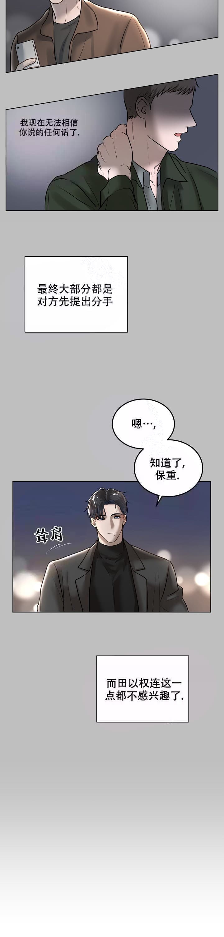 《初恋的改变》漫画最新章节第13话免费下拉式在线观看章节第【12】张图片