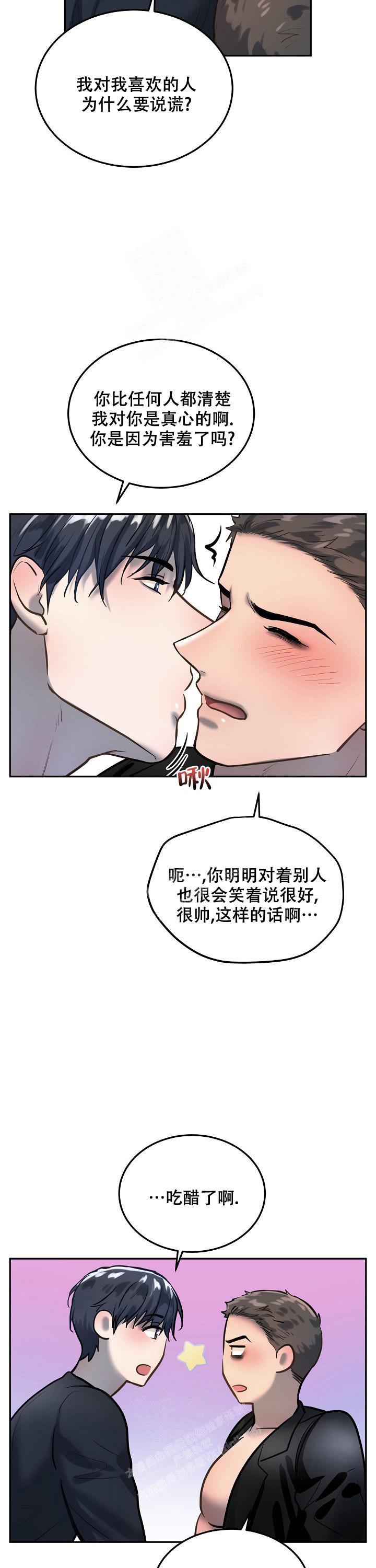 《初恋的改变》漫画最新章节第75话免费下拉式在线观看章节第【6】张图片