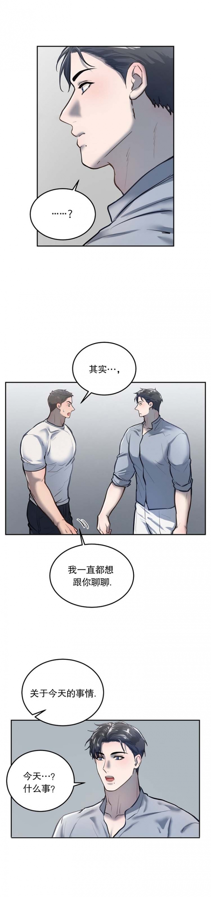 《初恋的改变》漫画最新章节第39话免费下拉式在线观看章节第【3】张图片