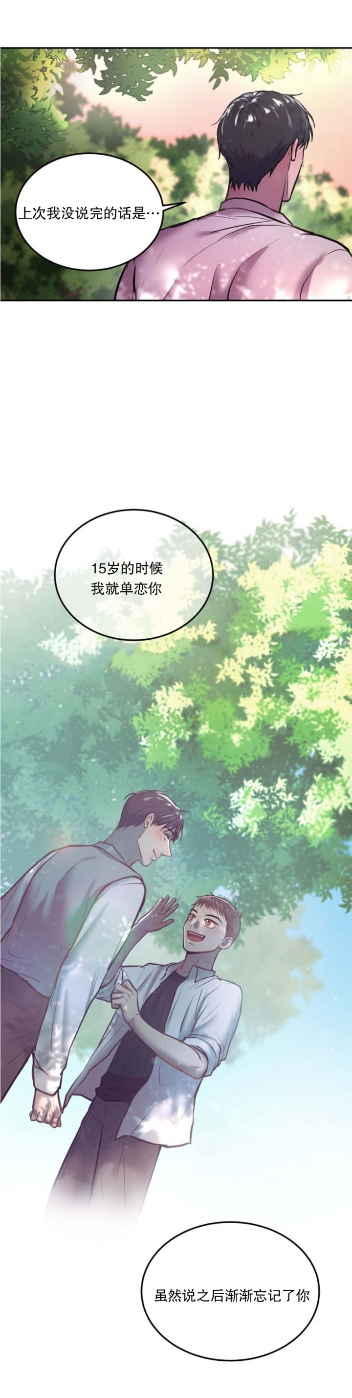 《初恋的改变》漫画最新章节第61话免费下拉式在线观看章节第【11】张图片