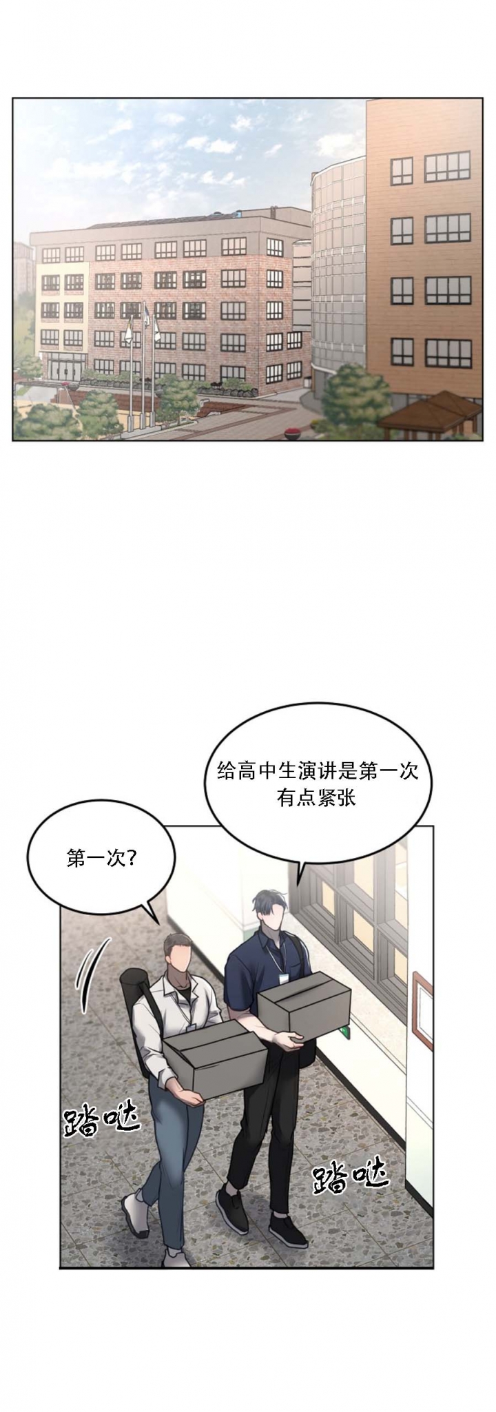 《初恋的改变》漫画最新章节第23话免费下拉式在线观看章节第【6】张图片