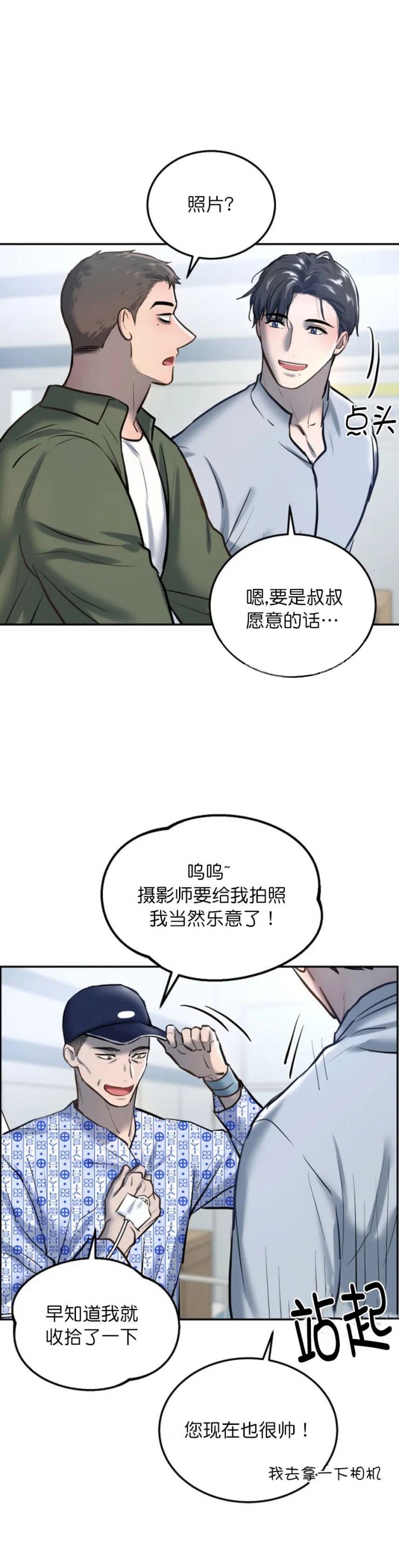 《初恋的改变》漫画最新章节第57话免费下拉式在线观看章节第【3】张图片