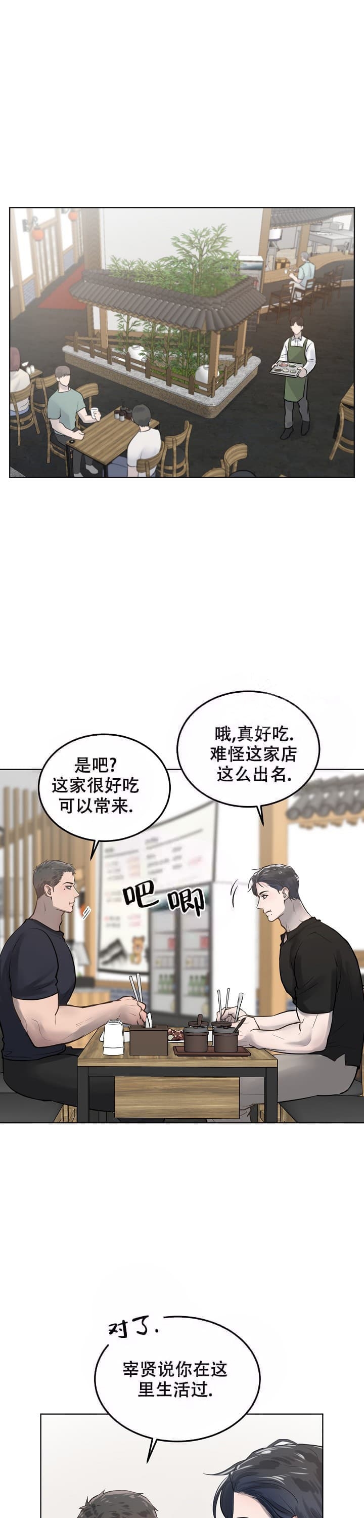 《初恋的改变》漫画最新章节第18话免费下拉式在线观看章节第【4】张图片