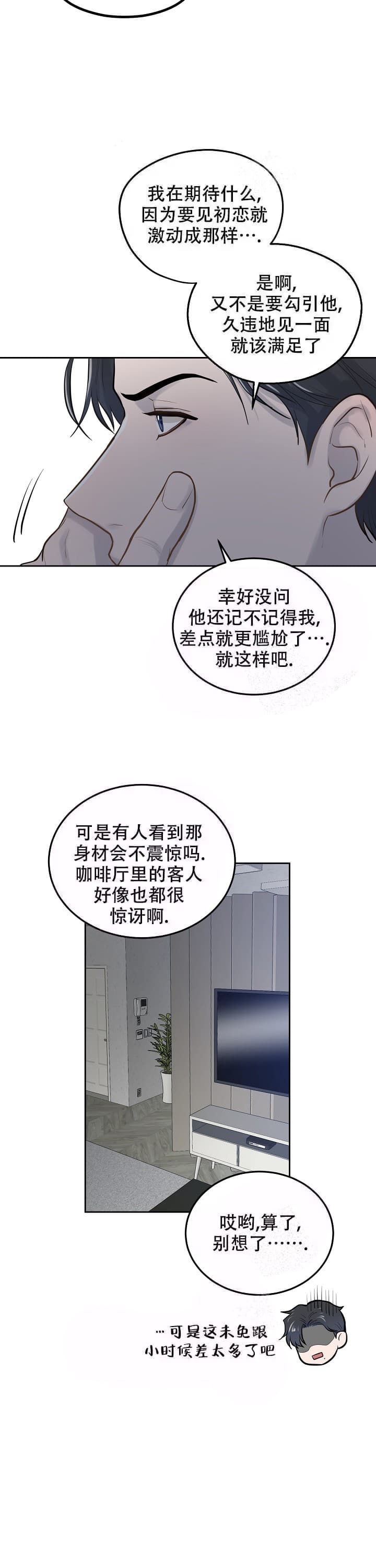 《初恋的改变》漫画最新章节第8话免费下拉式在线观看章节第【4】张图片