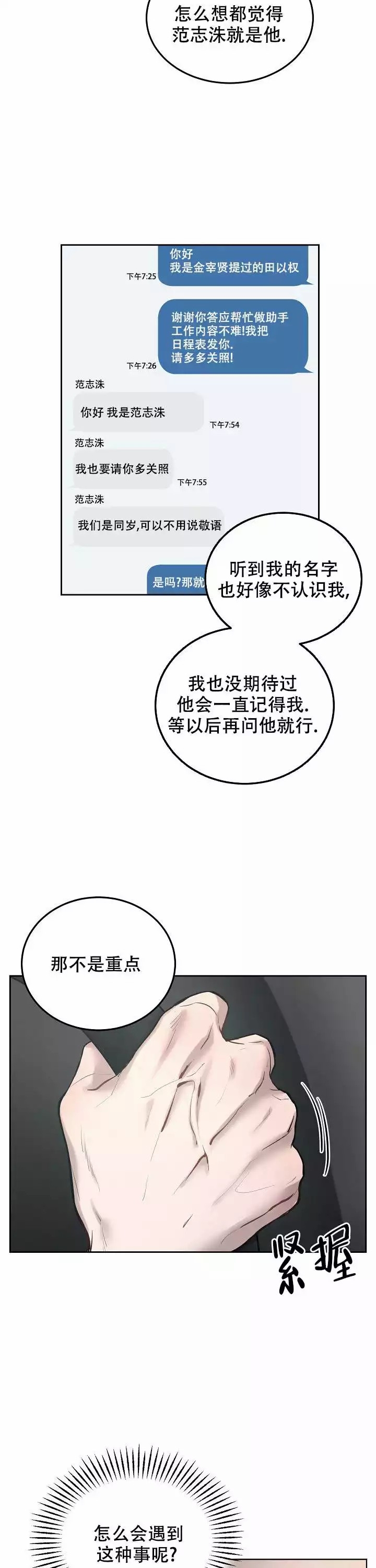 《初恋的改变》漫画最新章节第1话免费下拉式在线观看章节第【2】张图片