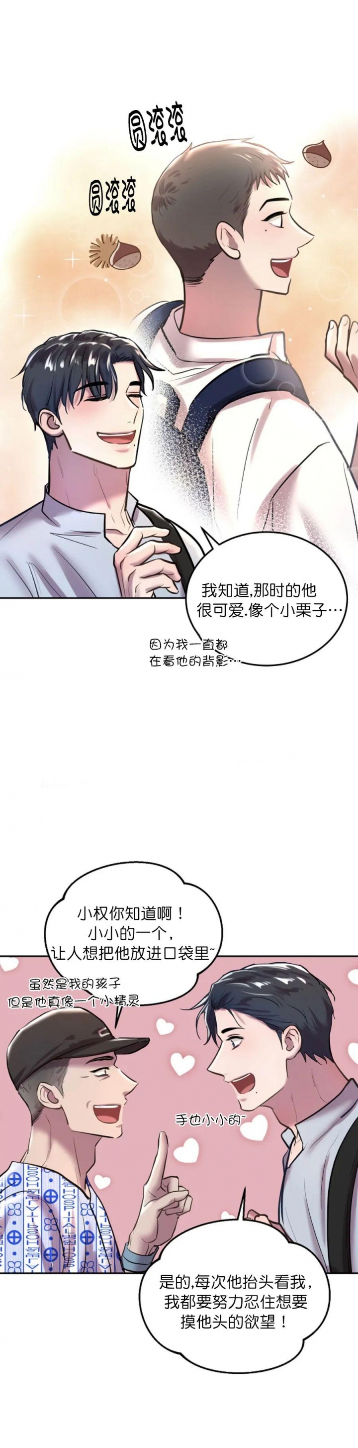 《初恋的改变》漫画最新章节第56话免费下拉式在线观看章节第【12】张图片