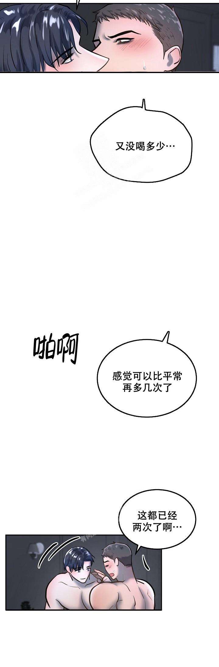 《初恋的改变》漫画最新章节第76话免费下拉式在线观看章节第【13】张图片