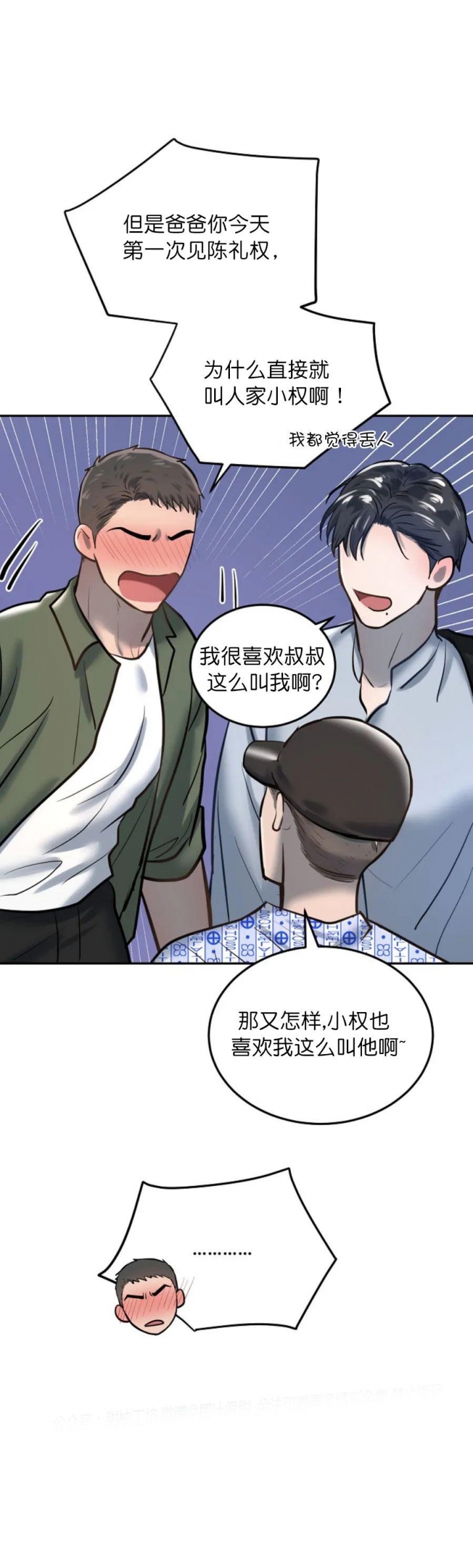 《初恋的改变》漫画最新章节第56话免费下拉式在线观看章节第【14】张图片