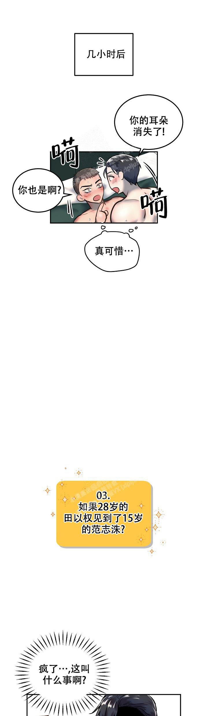 《初恋的改变》漫画最新章节第79话免费下拉式在线观看章节第【1】张图片